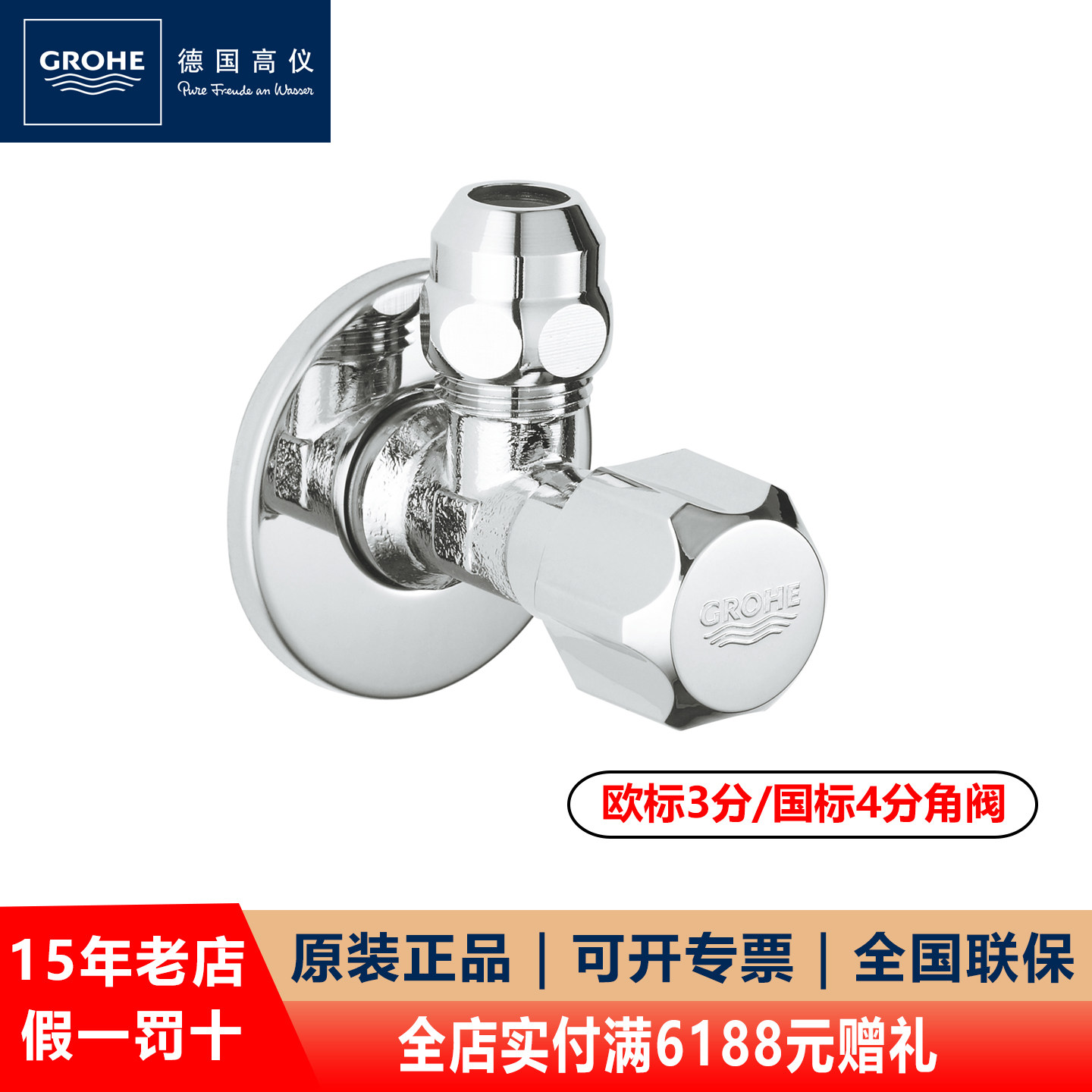 德国高仪/GROHE 22017/22016000 国标4分欧标3分冷热水龙头角阀
