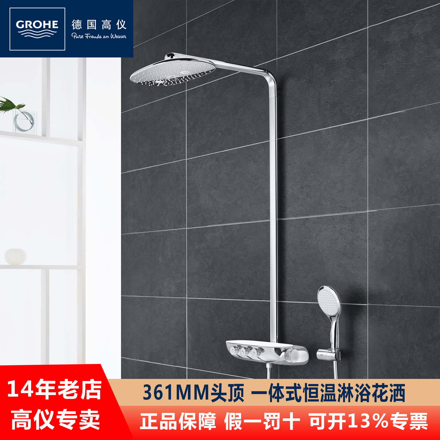 GROHE/高仪一体式恒温按键式花洒