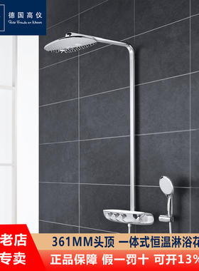德国高仪GROHE 进口瑞雨361头顶恒温淋浴花洒套装26250/26250000