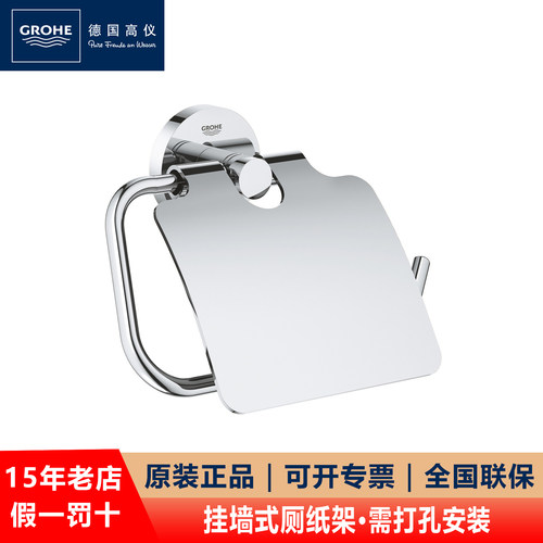 德国高仪grohe浴室卫生间卷纸架