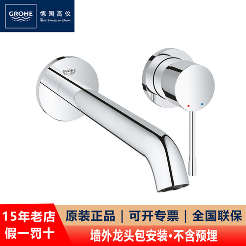 GROHE/高仪入墙式冷热水面盆龙头