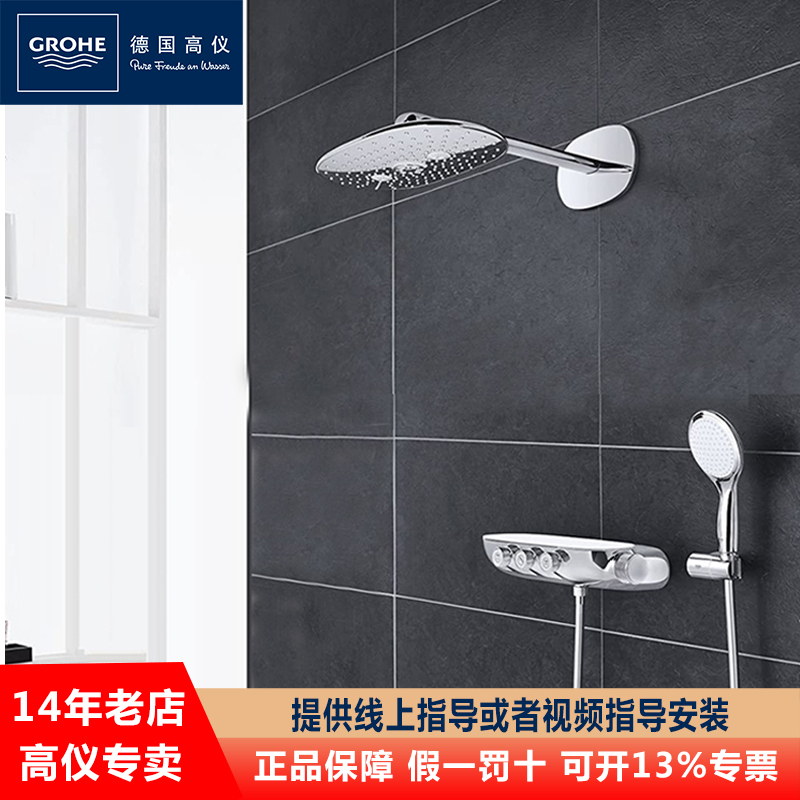 GROHE/高仪入墙式恒温淋浴花洒