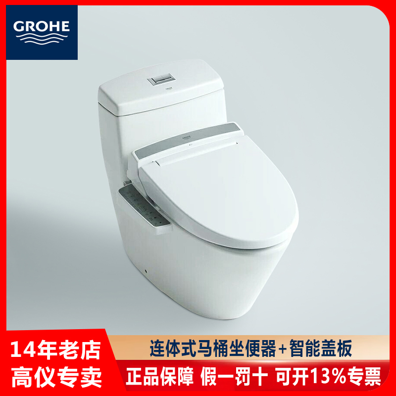 高仪/GROHE连体式智能马桶