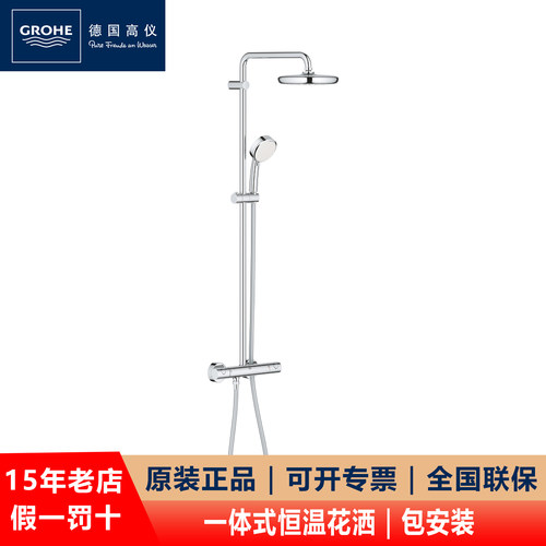 GROHE/高仪一体式恒温林花洒套装