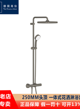 GROHE/高仪 26689AL0/26670GL0 家用250mm头顶一体式恒温淋浴花洒