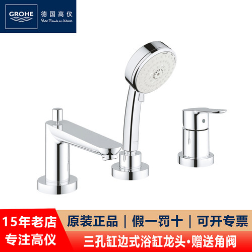 GROHE/高仪冷热水浴缸缸边式龙头