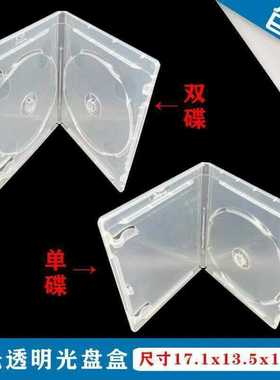 优质超厚单双碟装蓝光DVD光盘盒 光碟盒cd盒浅蓝色可插封面10厘米