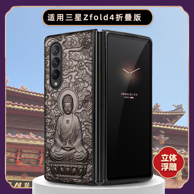 三星Zfold4黑檀木古风生肖本命佛