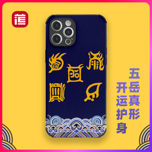 道藏经五岳真形图创意符文手机保护壳中国风健康小众苹果小米OPPO华为适用