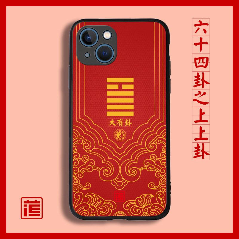 上上卦易经卦象玄学文化中国风保护套皮质防摔原创设计创意个性励志六十四卦定制苹果彩绘真皮乾卦文学手机壳