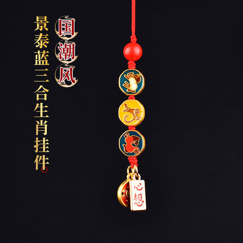 得奥文创手机链三合生肖吉祥物