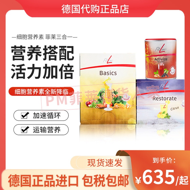 德国版pm菲莱基础套三合一大白小白小红肽美鱼油氨基酸细胞营养素