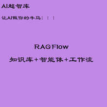 RAGFlow+ollama+deepseek 本地大模型知识库搭建部署智能体工作流