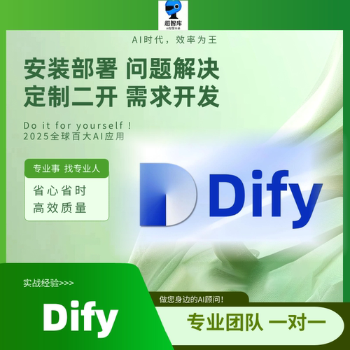 AI豆包工具AIGC工具DIFY本地免费