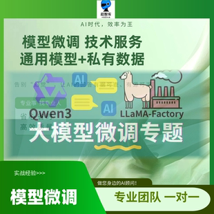 大模型本地微调技术支持LlamaFactory模型微调lora模型训练协助