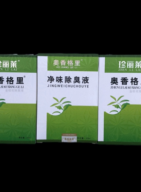3瓶装正品珍丽莱奥香格里金桂花除臭液体臭净腋臭香体止汗露喷雾