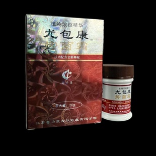 拍二送一奇力康尤包康霜扁平抑菌剂优肤康猴子健康园正品皮肤外用