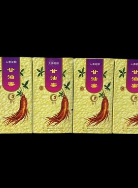 4瓶装容宝人参花粉甘油蜜润肤乳液护手霜保湿补水面霜滋润雪花膏