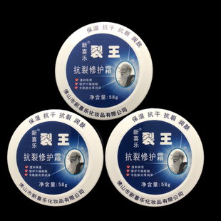 干裂护手霜 保湿 3瓶装 新喜乐裂王霜58克护肤润肤露霜清爽护肤正品