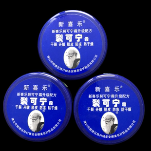 3瓶装 干裂护手霜 新喜乐裂可宁霜85克护肤润肤露霜清爽护肤正保湿
