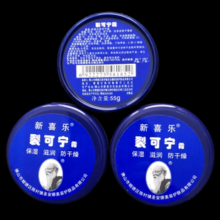 3瓶装 干裂护手霜 新喜乐裂可宁霜55克护肤润肤露霜清爽护肤正保湿