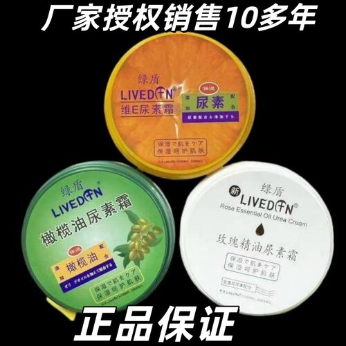 绿盾橄榄维e薰衣草保湿尿素霜