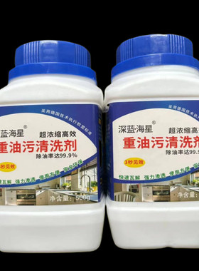 2瓶装颗粒重油污清洗剂强力油烟机泡剂重度油污冷热水泡剂商用厨