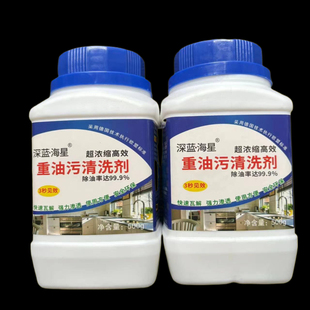 2瓶装颗粒重油污清洗剂强力油烟机泡剂重度油污冷热水泡剂商用厨
