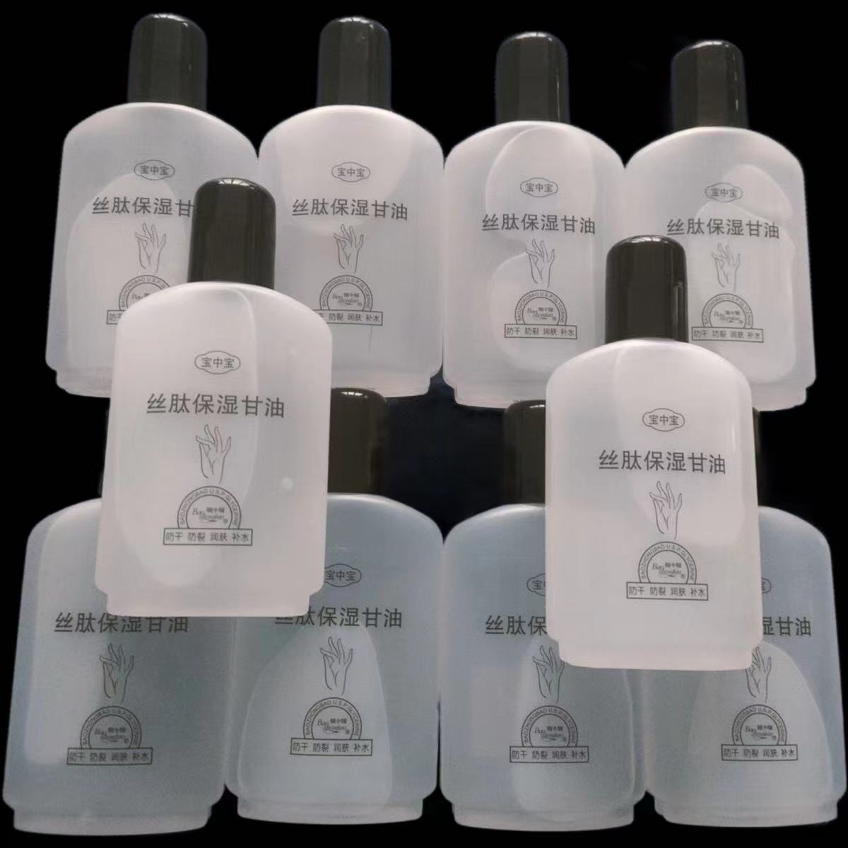 10瓶装正品宝中宝美国甘油90ml补水保湿润肤防干裂护手霜护肤精油