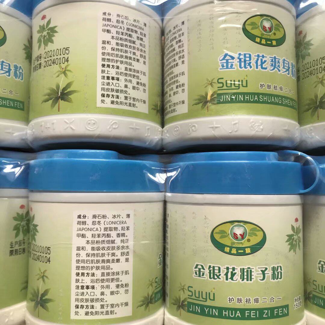 【10瓶组合套装】苏宇金银花爽身粉+痱子粉祛痱止痒护肤成人去