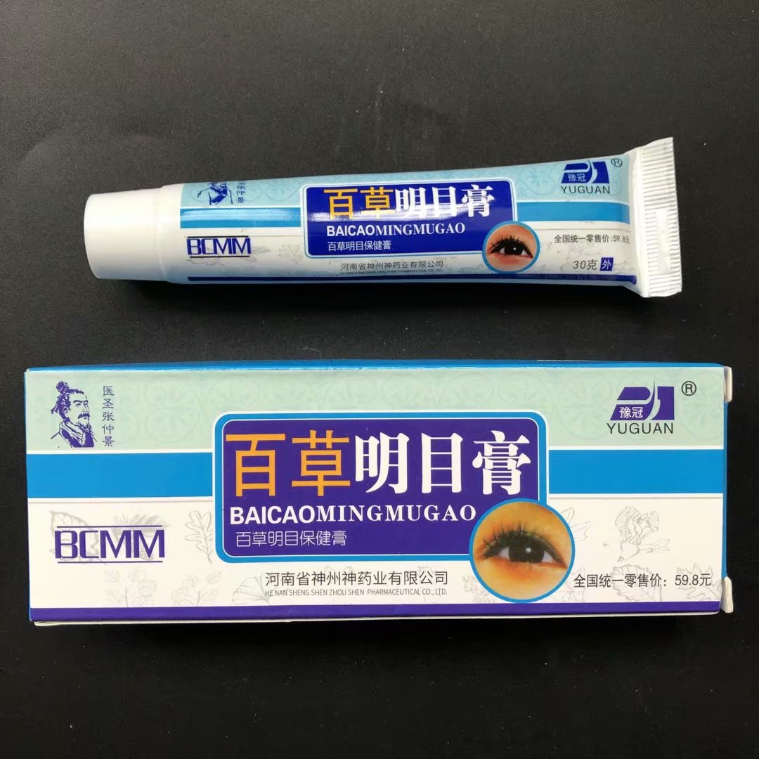 豫冠医圣张仲景百草明目膏