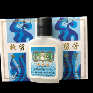 三瓶装腋留芳净味水汗臭体臭胡图族臭脚臭鱼汗露