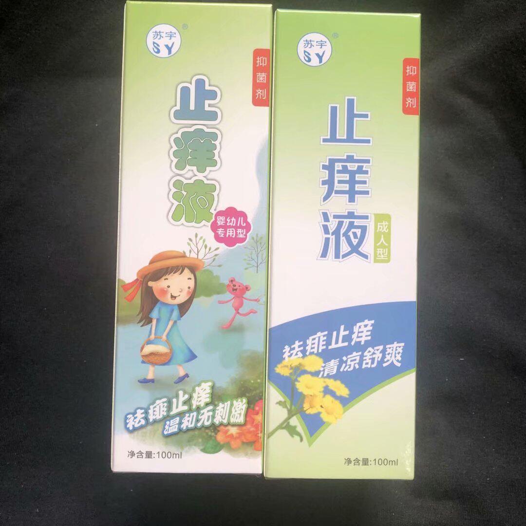 1瓶装苏宇婴幼儿童止痒液水抑菌剂祛痱热去痱子水蚊虫叮咬一喷净