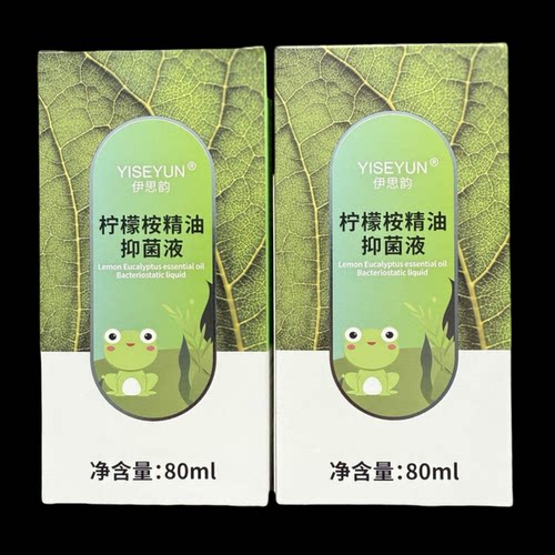 2瓶装伊思韵柠檬桉精油抑菌液80ml成人儿童户外花露水蚊虫驱蚊
