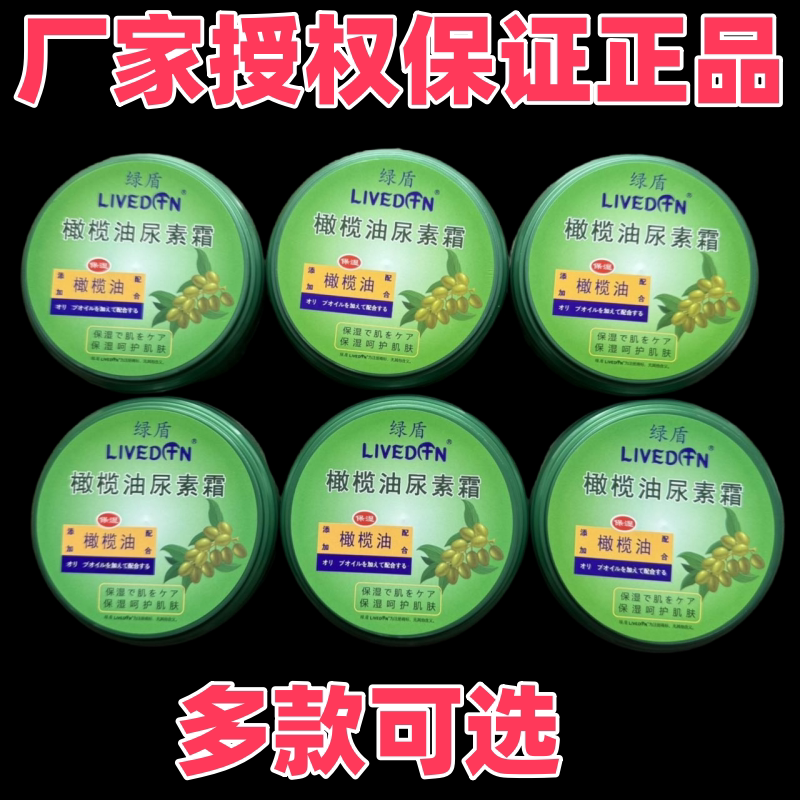绿盾橄榄油尿素霜120g维E芦护手霜