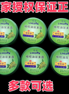 绿盾橄榄油尿素霜120g维E芦荟玫瑰薰衣草保湿护肤滋润护手霜冻裂