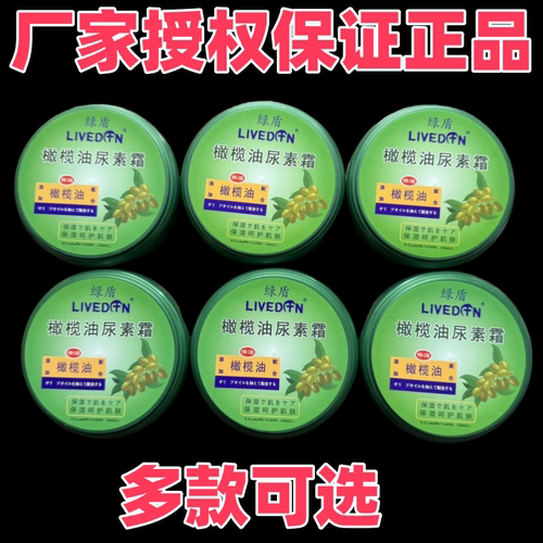 绿盾橄榄油尿素霜120g维E芦荟玫瑰薰衣草保湿护肤滋润护手霜冻裂