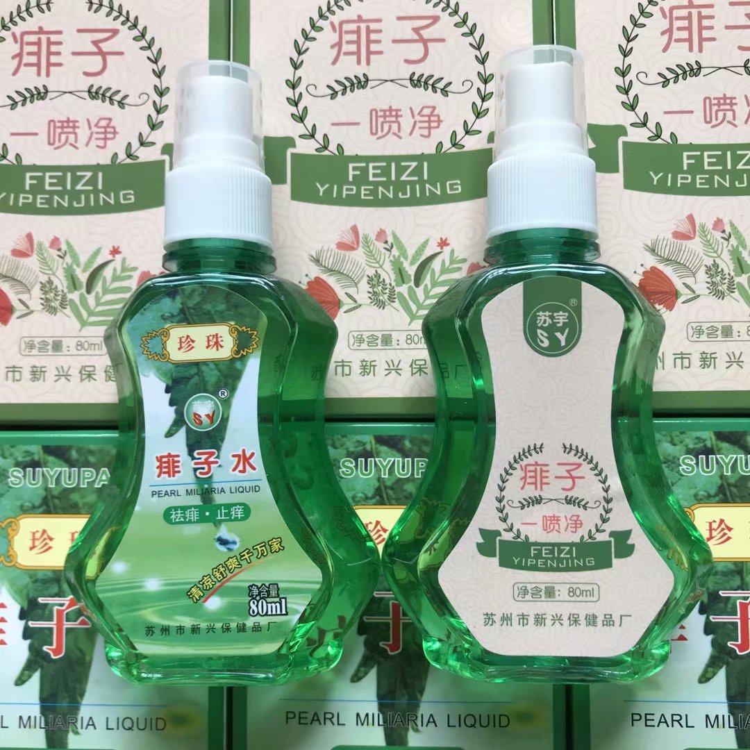 正品苏宇珍珠痱子水一喷净止痒祛痱儿童成人喷雾祛痱护肤二合一