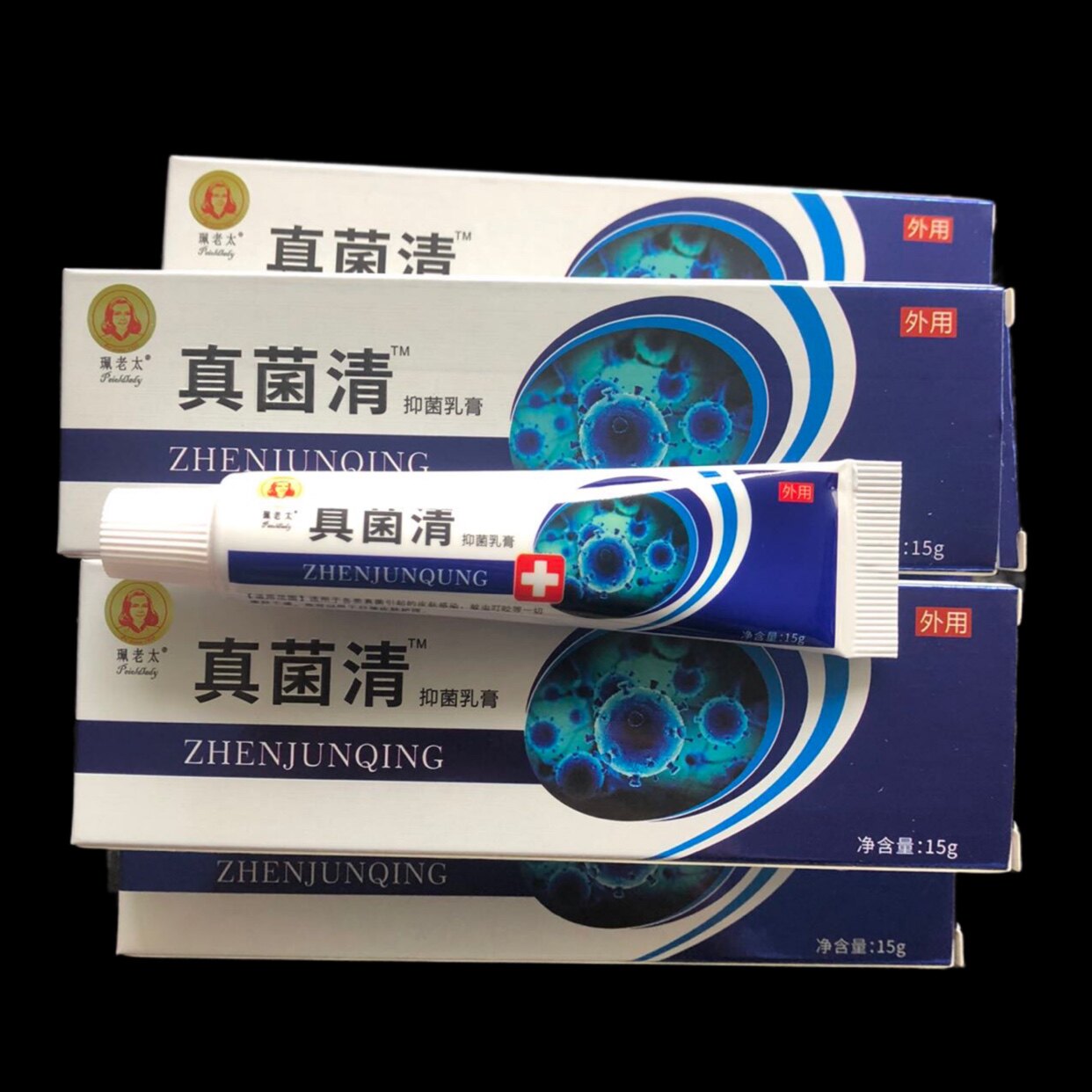 【10支装】珮夫人珮老太真菌清乳霜真菌清霜软膏真菌清霜乳膏抑