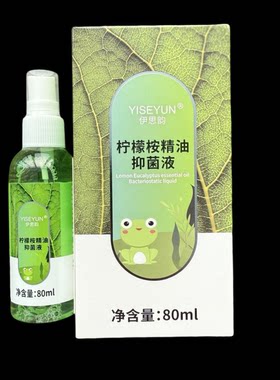 伊思韵柠檬桉精油抑菌液80ml止痒成人儿童户外喷雾花露水蚊虫驱蚊