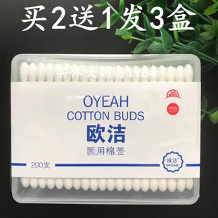欧洁医用棉签200支 脱脂棉棒 化妆清洁消毒纸轴细棉棒棉花棒盒装