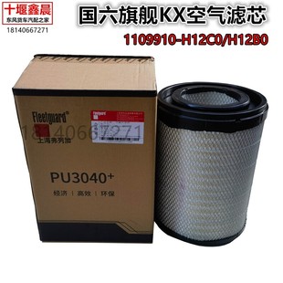 H12C0 原厂东风天龙旗舰KX国六发动机空气滤芯滤清器H12B0 PU3040