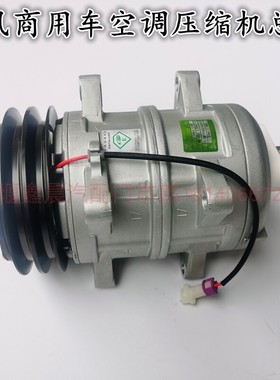 东风天龙大力神天锦空调压缩机总成 冷气泵8104010-C0102/C0106