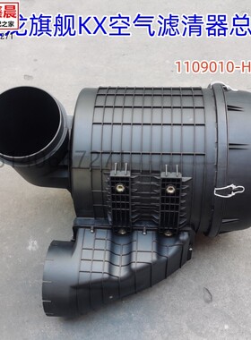 原厂天龙旗舰KX国五空气滤清器总成进气道壳空滤壳1109010-H0100