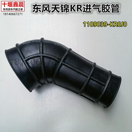 原厂东风天锦KR空气滤清壳发动机增压器进气管软管1109039-KR8J0
