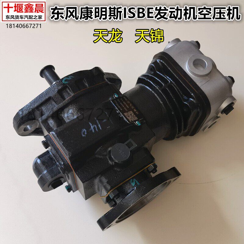 东风天龙天锦康明斯ISBE发动机打气泵空压机总成5315751/5287588