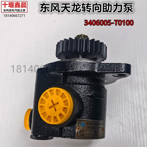 原厂东风天龙雷诺发动机转向泵叶片泵方向机助力泵3406005-T0100
