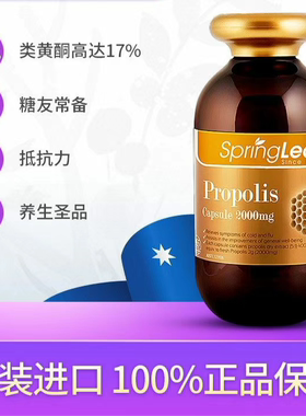 SpringLeaf绿芙澳洲进口黑蜂胶软胶囊高浓度2000mg365粒