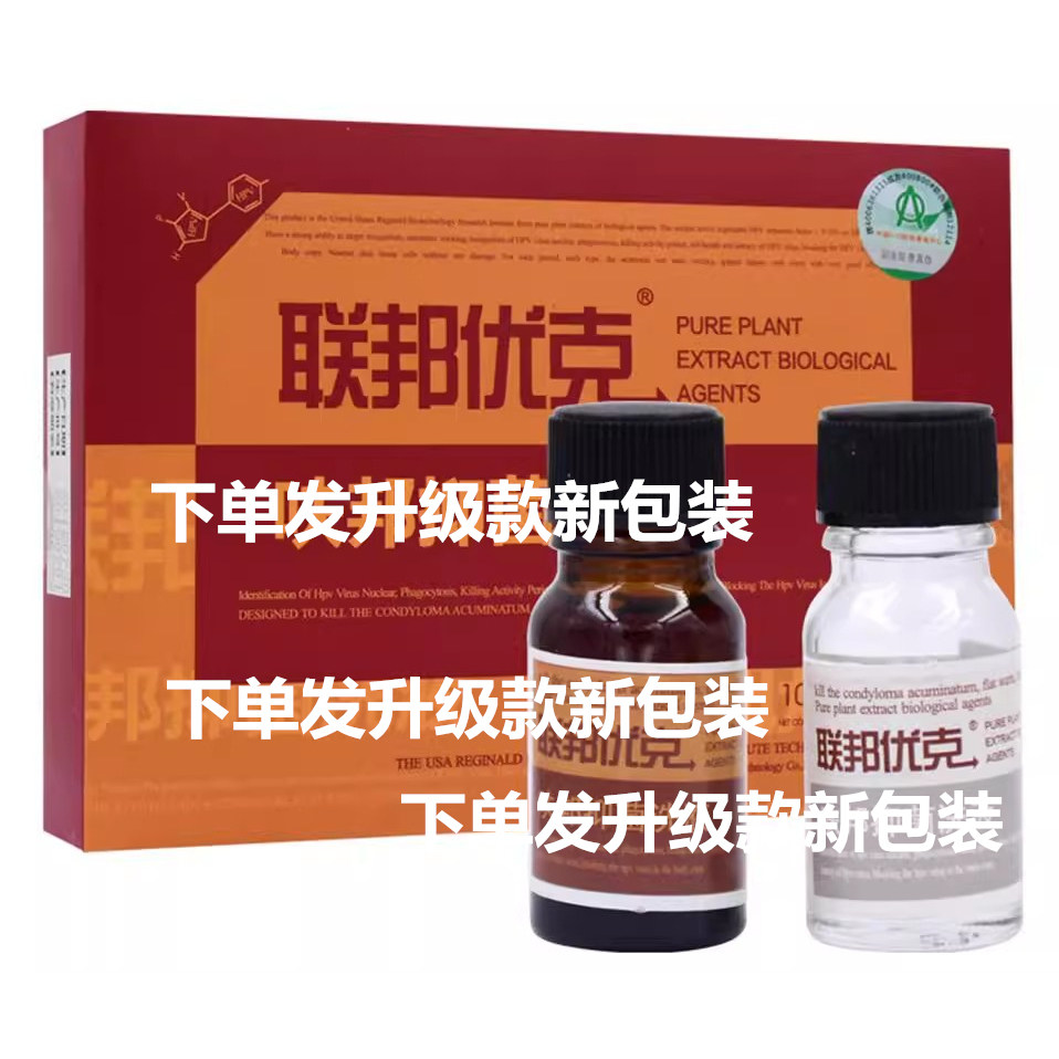老包装联邦优克官网正品洗液