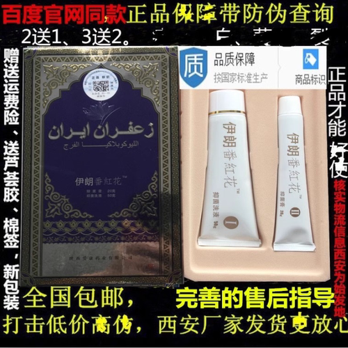 授权正品伊朗番红花厂家发货